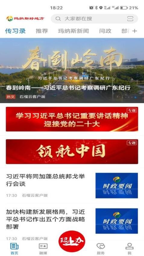 玛纳斯好地方app图4
