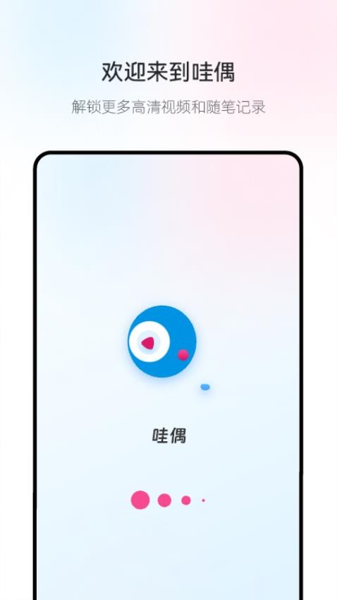 哇偶app