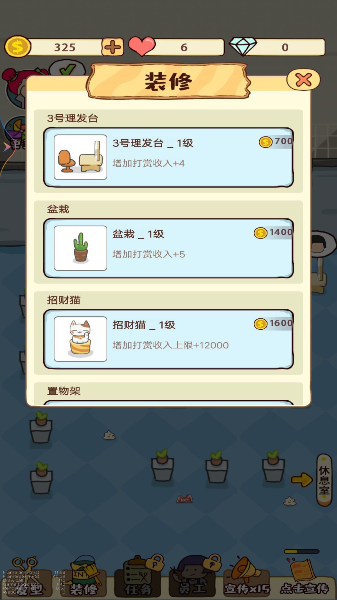 潘多拉理发店图2