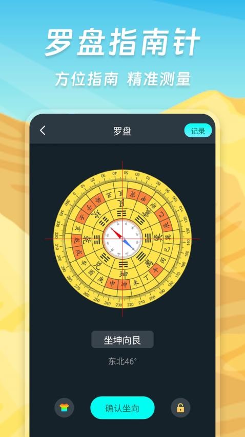 指南针智能app图2