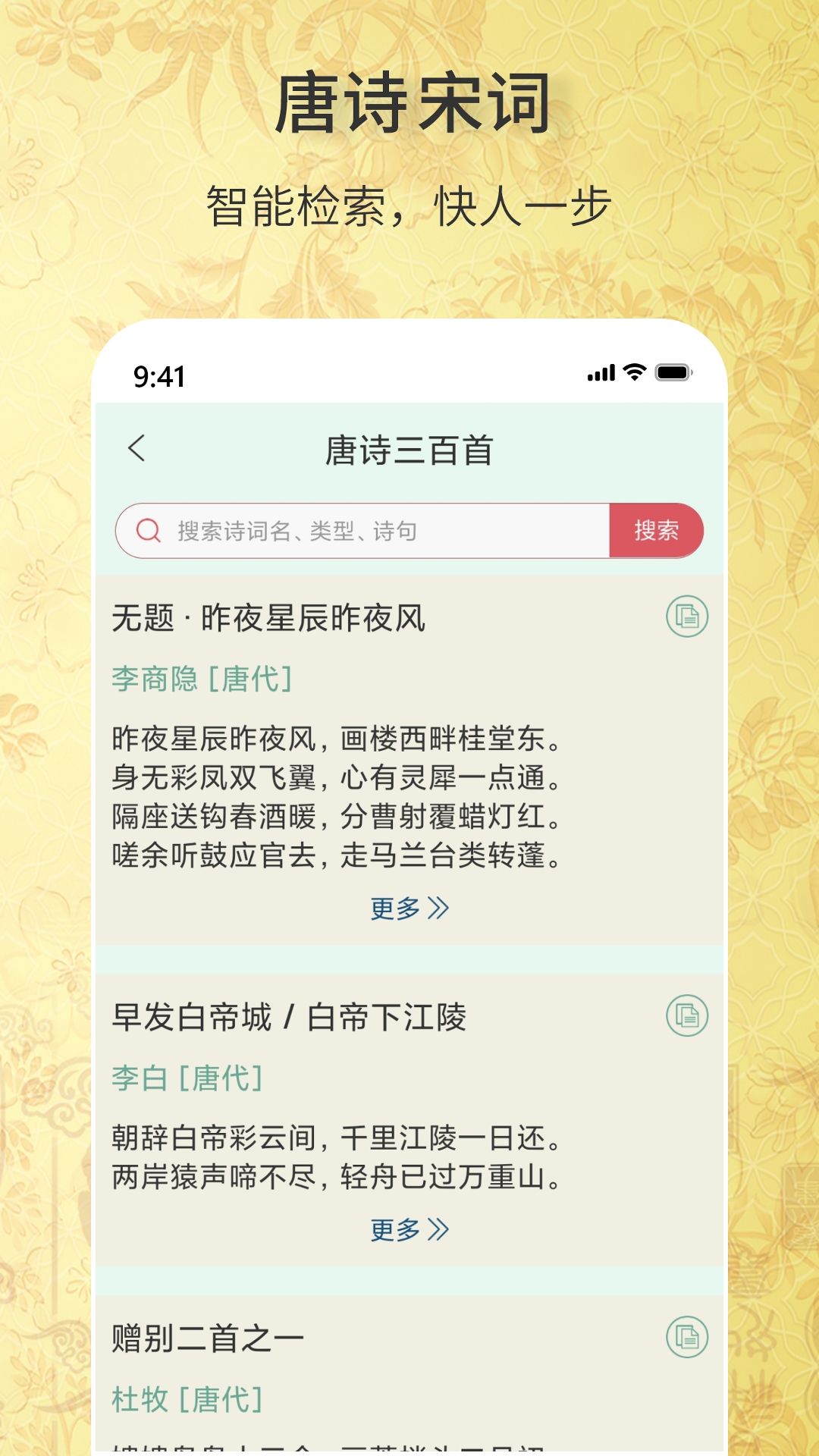 古诗词文学库官网版图3