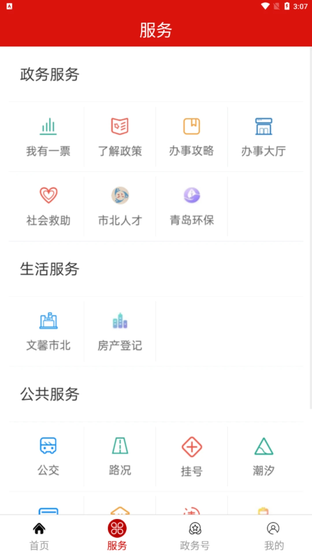 爱市北app图2