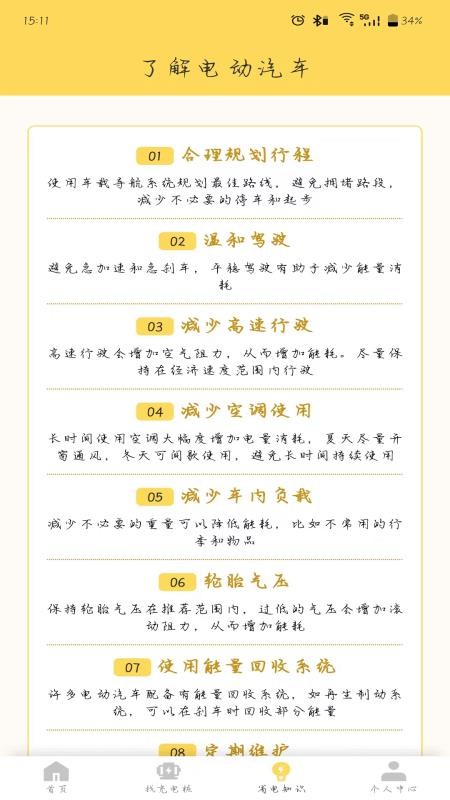 续充e站app图3