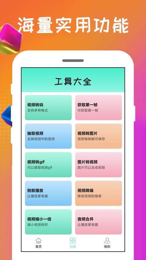 格式转换王APP图3