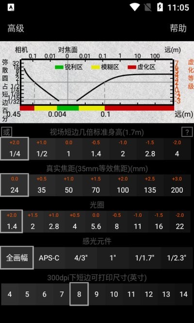 景深计算器app图3