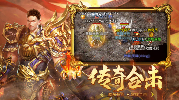 热血合击手游图2