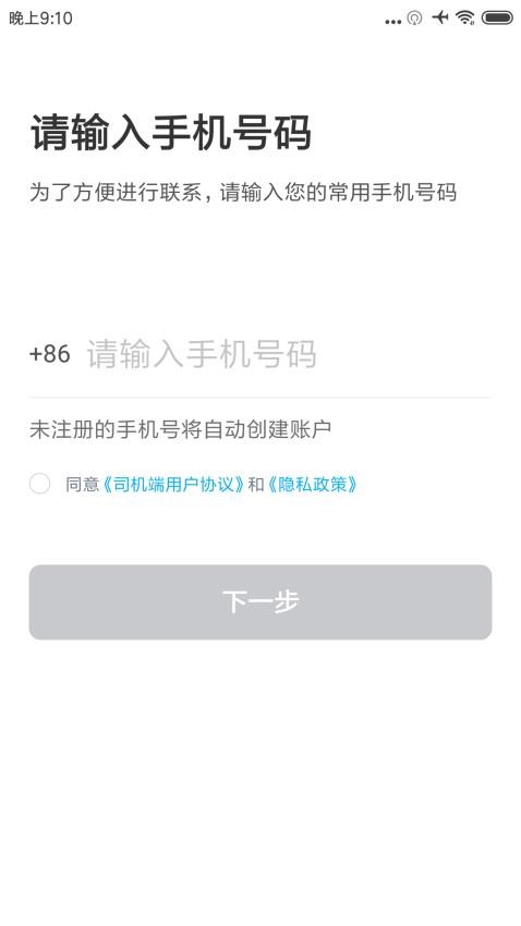 方舟行出行司机端app图1