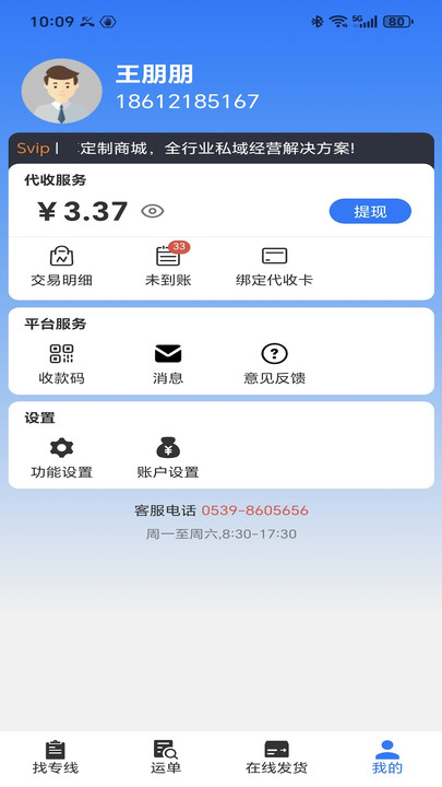 56539物流助手app图1