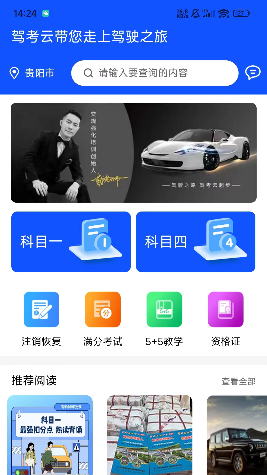 驾考云app