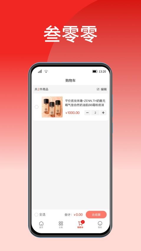 叁零零app图3