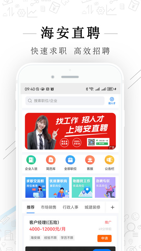 海安直聘app