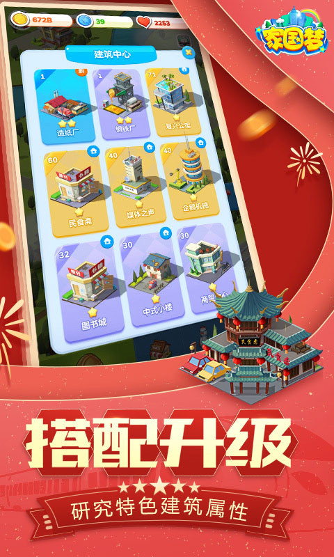 家国梦游戏图1