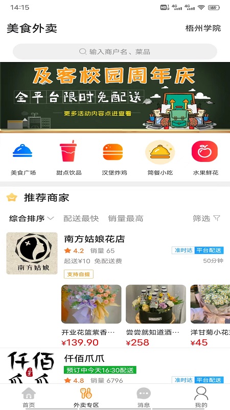 及客校园手机版图2
