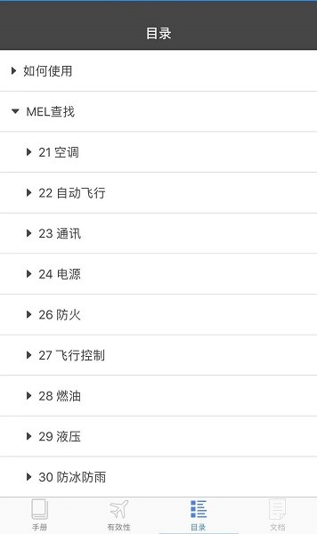 MEL软件