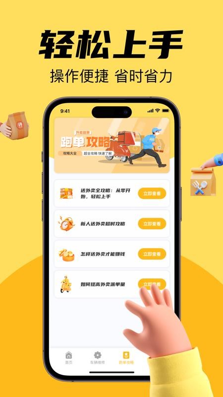 外卖跑腿众包管家app图3