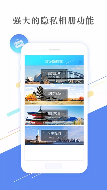 隐私相册助手app图2