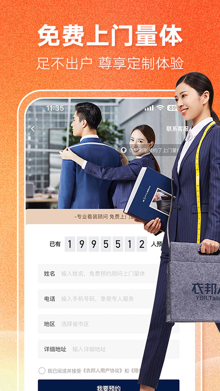 衣邦人app图3
