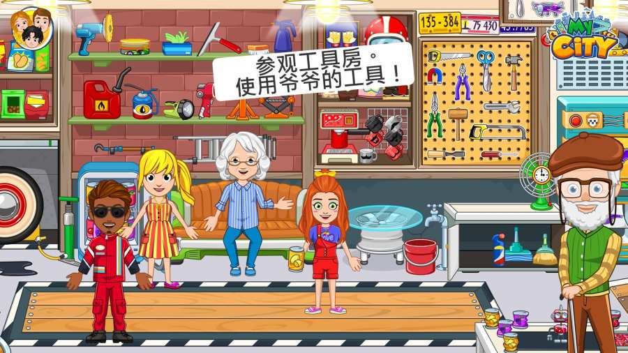 My City : Grandparents游戏图2