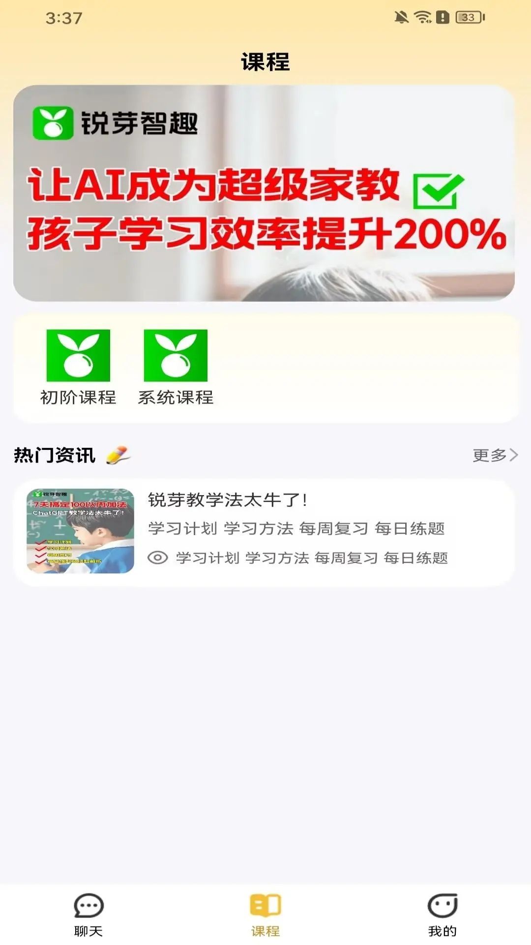 锐芽智趣app