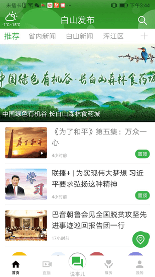 白山发布官网版图1