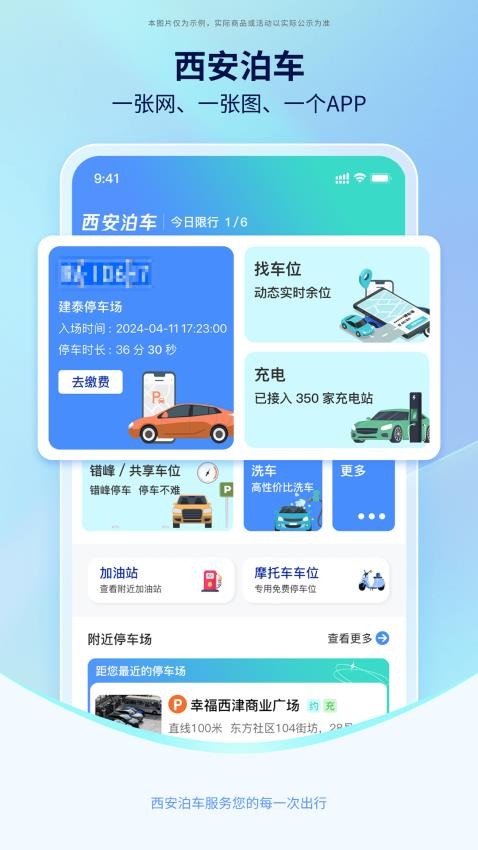 西安泊车app图1