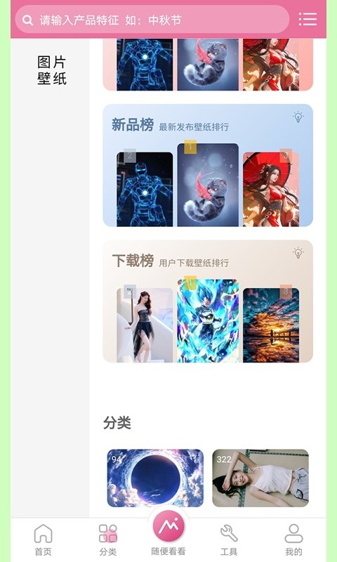 有图动态壁纸app图2