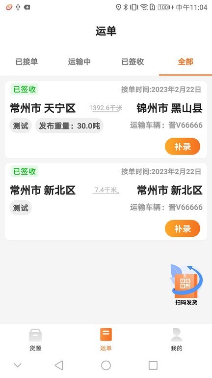 恒源司机app