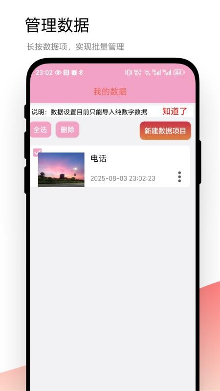 我的数据表app图1