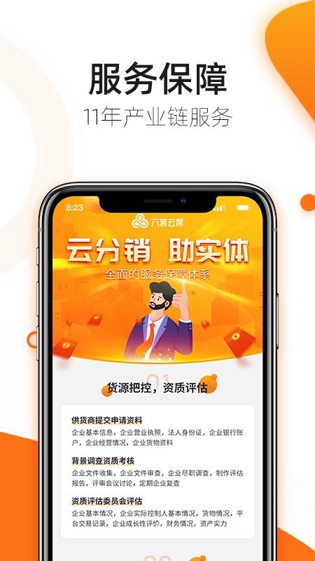 六客云帮app图3