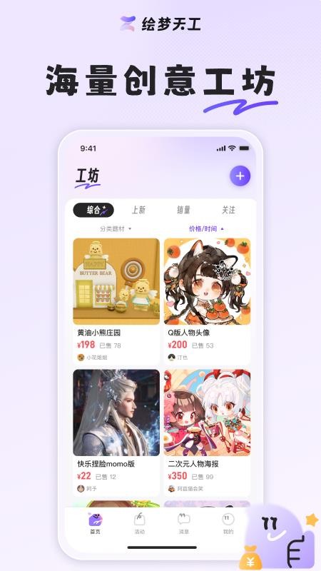 绘梦天工app图1