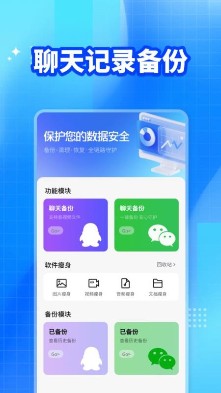 微聊天记录备份软件图2
