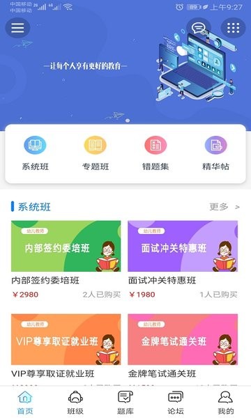师大教育app图2