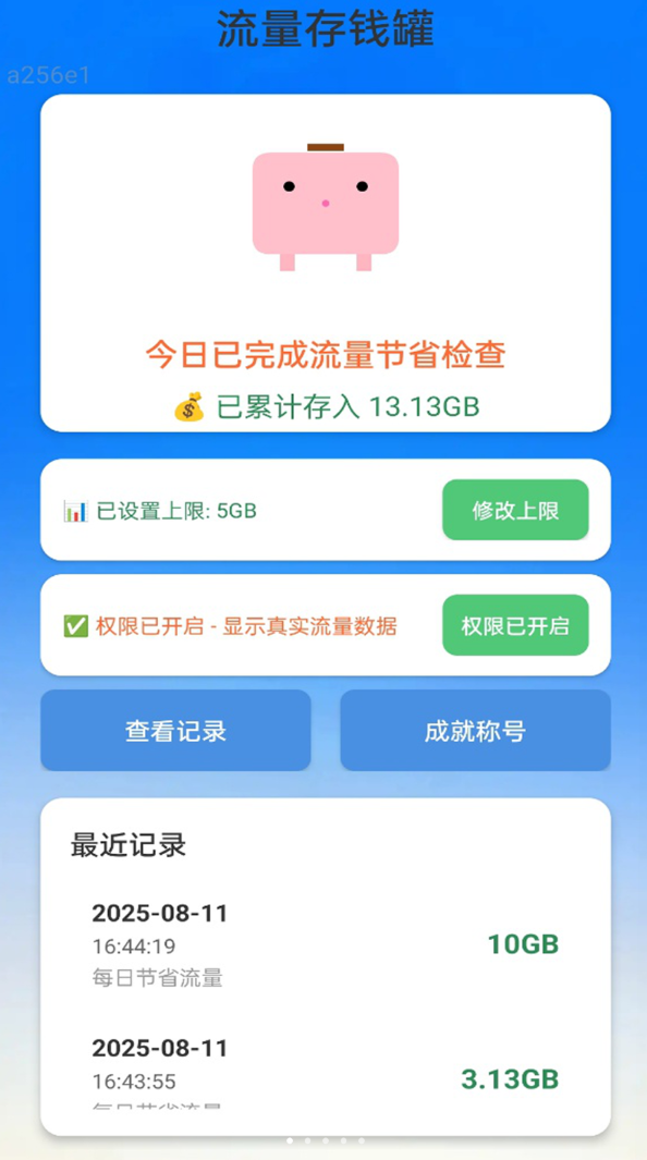 智享无限流量app图2