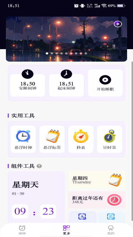 准时准点闹钟软件图2