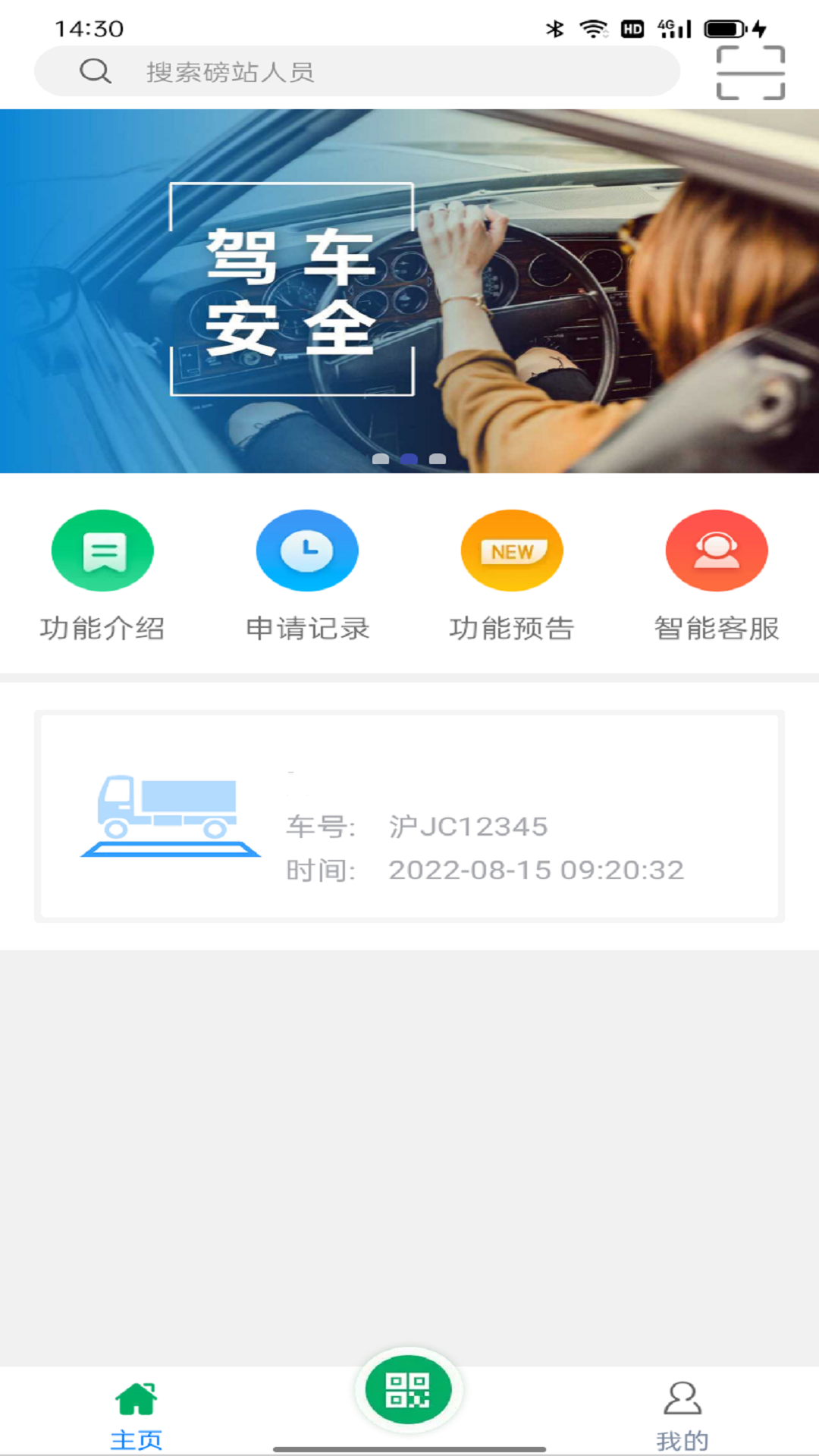 衡器宝司机版手机版