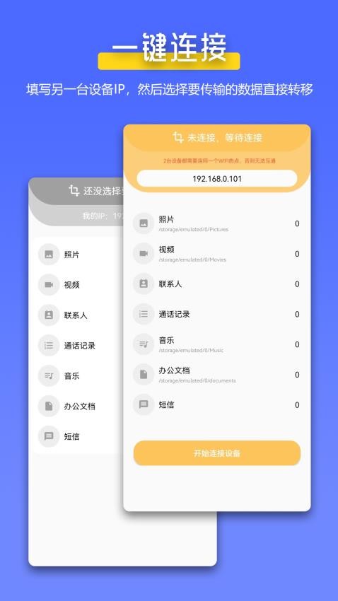 全能换机app图4