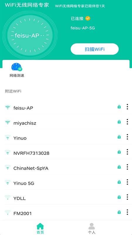 WiFi无线网络专家app图3