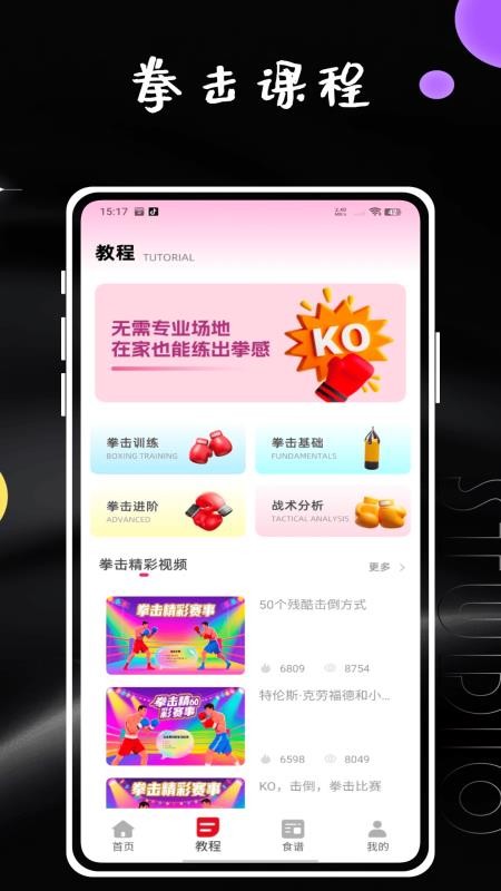 拳击计时器app