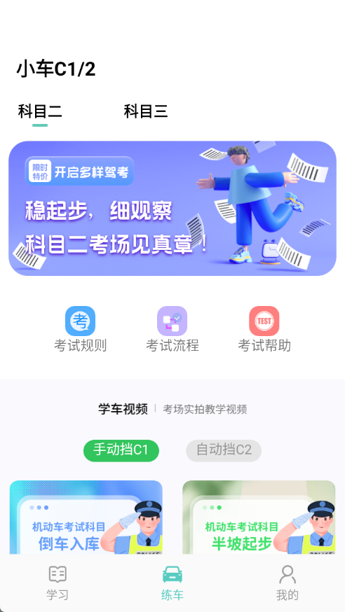 科目一考试宝典最新版图4