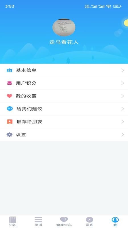 知信行app图3