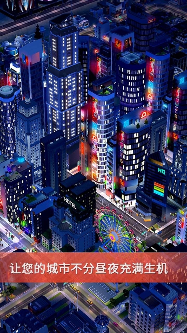 SimCity手游图1