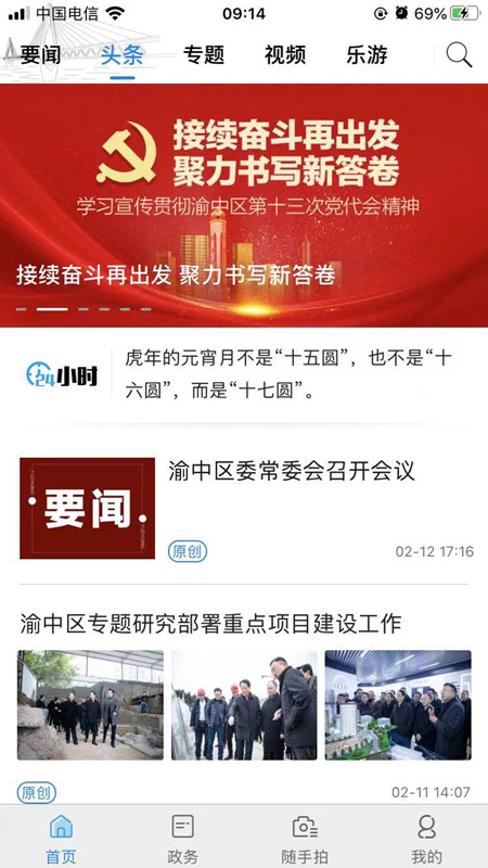重庆渝中官网版