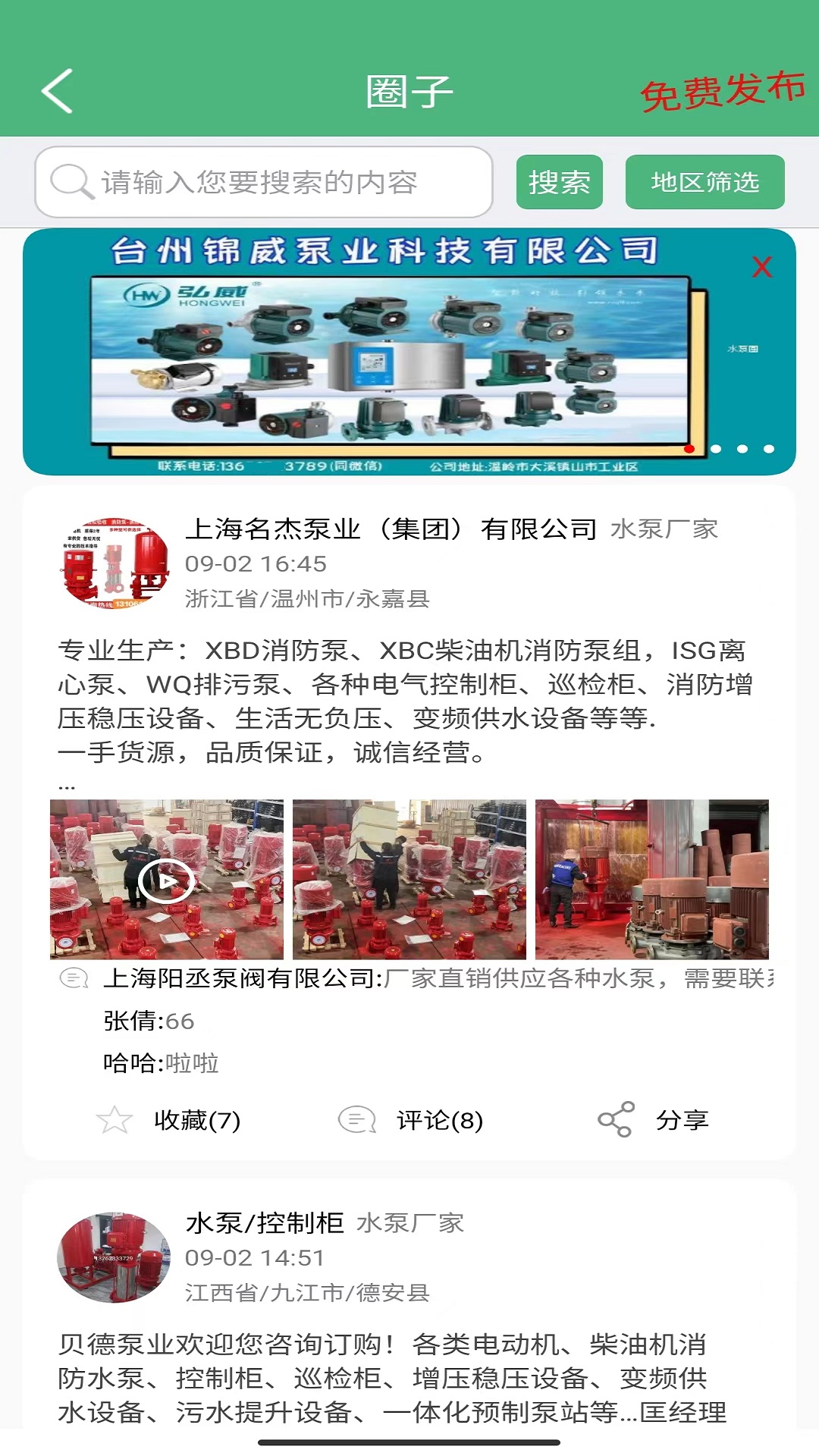 水泵圈app图2
