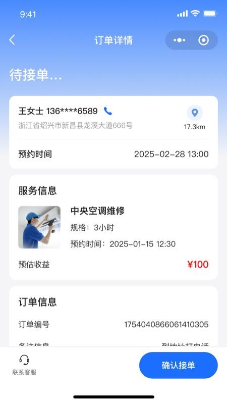 维小达师傅端app图1