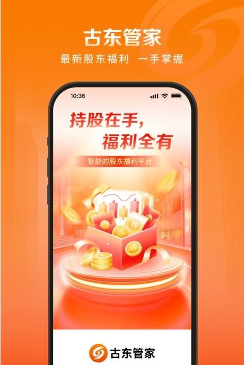 古东管家软件图3