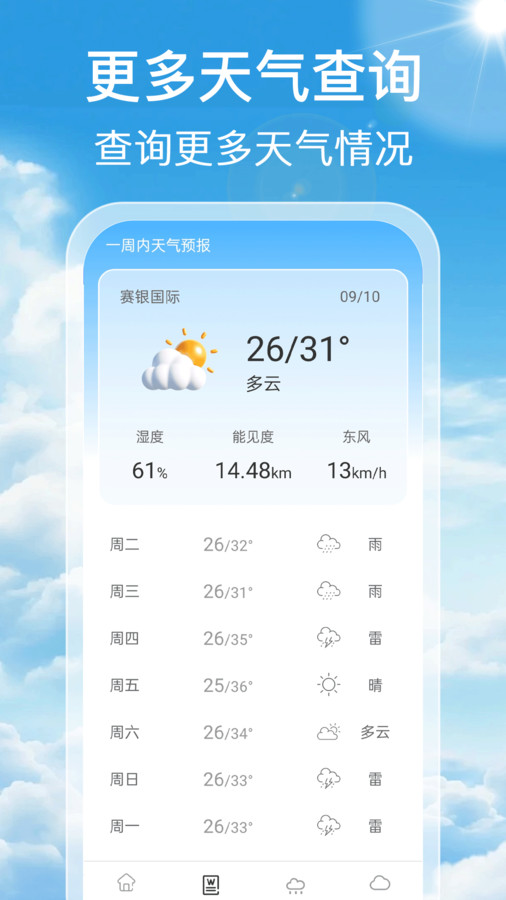 气象预报通最新版图3