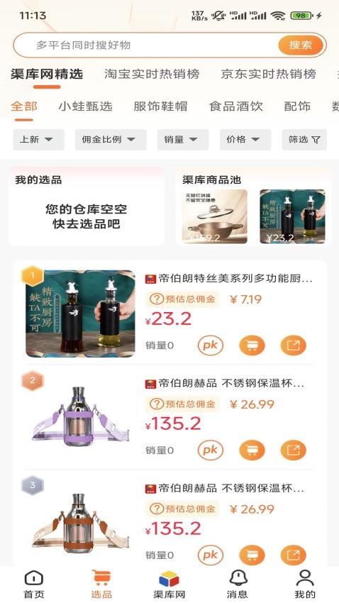 渠库网app图3