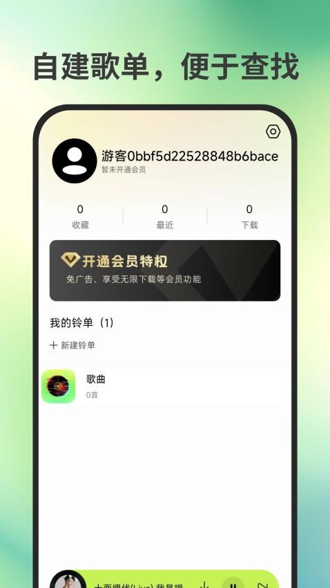 来电免费铃声app图1