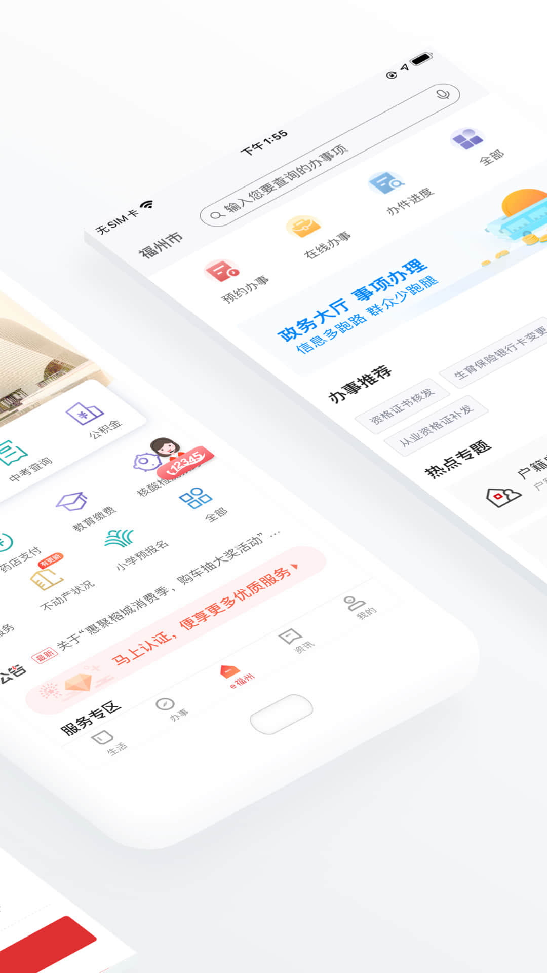 e福州官网版图1