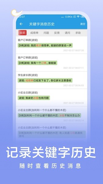 微消息提醒app图1